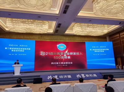 Innovation through research and hard core strength | Gaojin Group ranks among the top 20 private enterprises in Sichuan for R&D investment