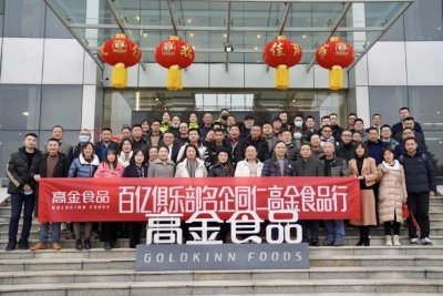 50 Bosses come to Gaojin Ten Billion Club and Famous Enterprises to Gather